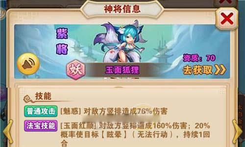 少年西游记玉面狐狸