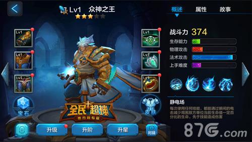 全民超神众神之王--宙斯