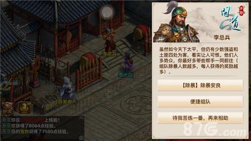 问道手游除暴任务怎么玩（问道手游日常任务顺序）