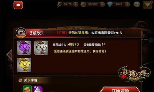 天魔幻想普通冒险3-5怎么打