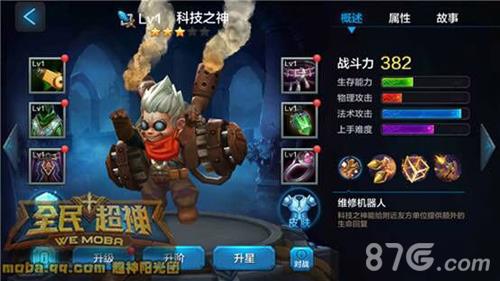 全民超神科技之神阵容怎么好（全民超神全英雄）