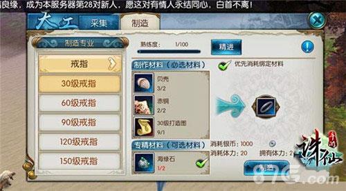 诛仙手游制造系统怎么玩（诛仙手游师徒系统）
