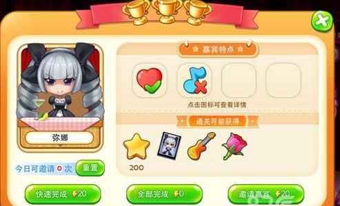 梦想星城梦想秀弥娜