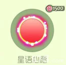 球球大作战星语心愿怎么得（球球大作战怎么登录）