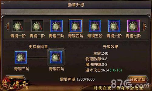 热血传奇手机版勋章