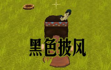 迷你世界黑色披风怎么做（迷你世界熔岩披风）