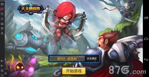 天天撸啊撸电脑版下载