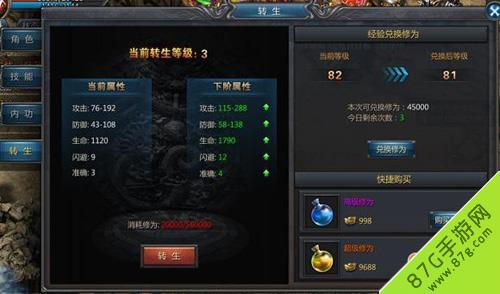 王者传奇手游怎么转生（王者传奇手游转生修为数据）