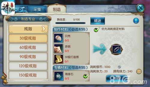 诛仙手游生活技能截图3