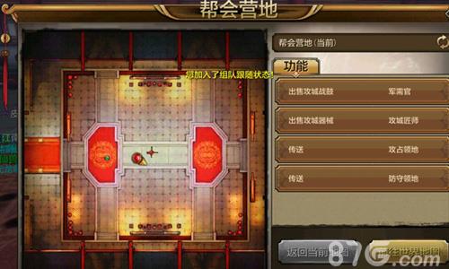 天龙八部手游帮会领地战复活点