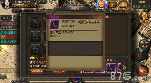 热血传奇手机版道士紫色武器选择攻略2