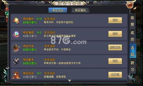 卧虎藏龙2帮会跑环怎么玩