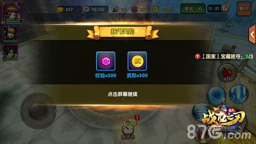 《战龙之刃》奖励