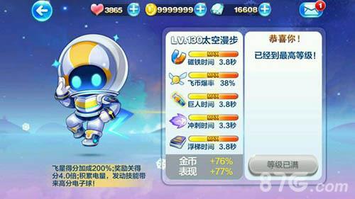 天天酷跑太空漫步值得入手吗