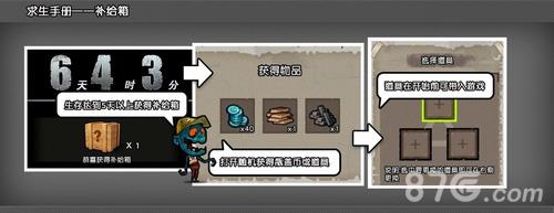 幸存者危城补给箱怎么获得 幸存者危城空投补给