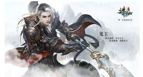 诛仙手游鬼王