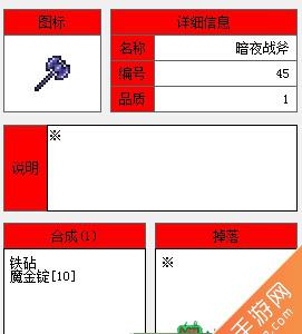泰拉瑞亚暗夜战斧