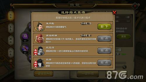 天龙八部手游弹指神功指点英雄（天龙八部手游逍遥弹指神功真武指点）