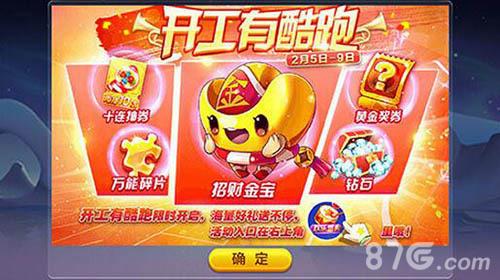 天天酷跑招财金宝值得入手吗