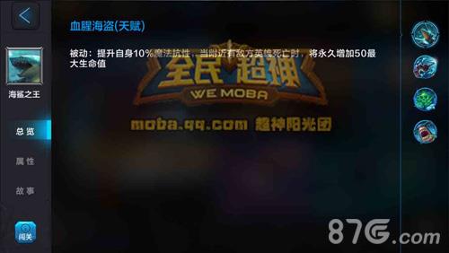 全民超神海鲨之王5V5攻略2