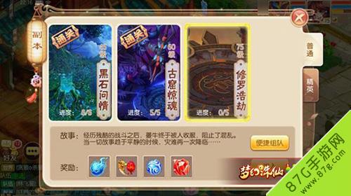 梦幻诛仙手游75精英副本