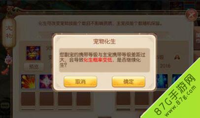 梦幻诛仙手游火麟兽化生
