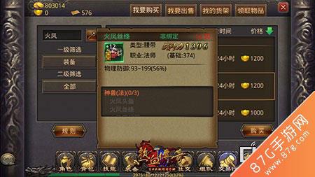 热血传奇手机版火凤丝绦