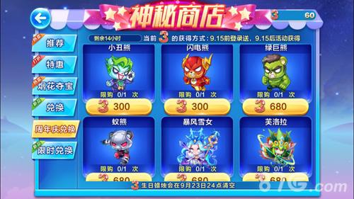 天天酷跑三周年兑换精灵3