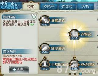 诛仙手游齐物论技能怎么样