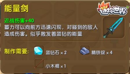 迷你世界能量剑修复