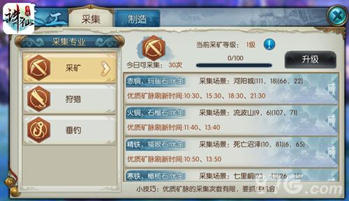 诛仙手游生活技能截图2