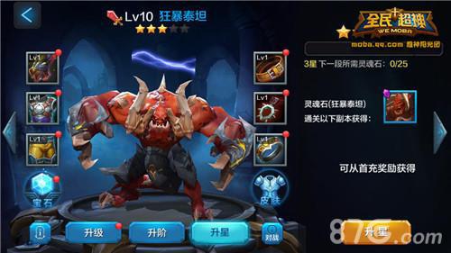 全民超神狂暴泰坦与血刀酋长哪个好