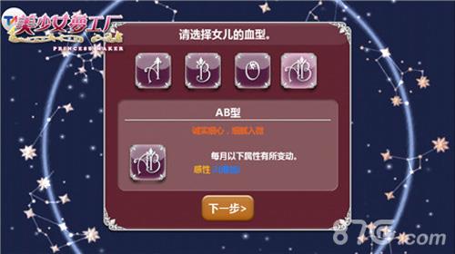 美少女梦工厂AB型血女儿较为感性