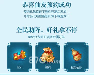 寻仙手游怎么预约
