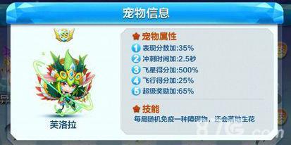 天天酷跑芙洛拉