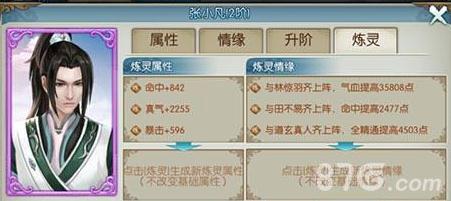 诛仙手游平民阵灵搭配