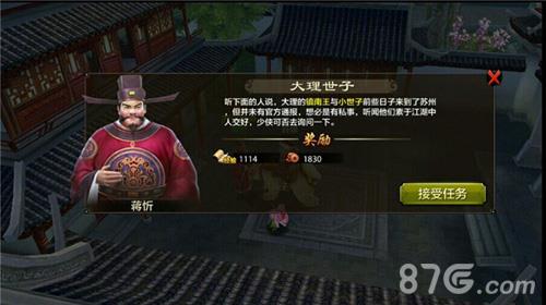 天龙八部手游有情人2