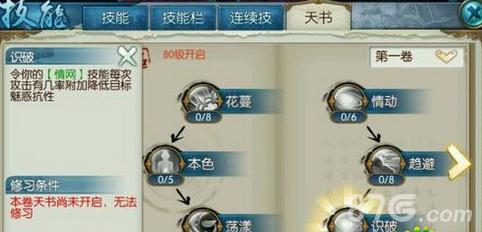 诛仙手游合欢100级加点6