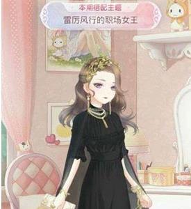 奇迹暖暖雷厉风行的职场女王搭配4