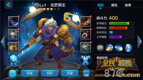 全民超神光芒狮王莱昂