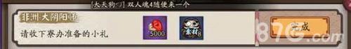 阴阳师手游非洲大阴阳师奖励