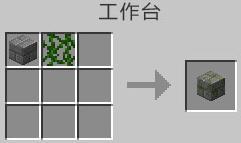 我的世界苔石砖