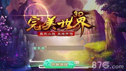 完美世界3D灵兽兽魂