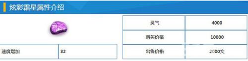 问道手游炫影霜星怎么得（问道炫影霜星怎么获得）