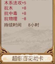 问道手游超级百花羞卡属性