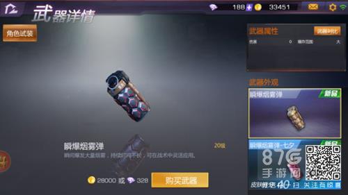 小米枪战瞬爆烟雾弹怎么用