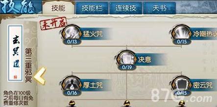 诛仙手游邪冥怎么加点