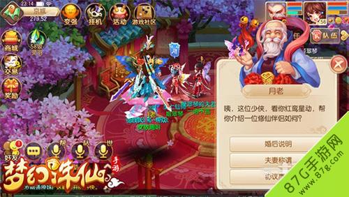 梦幻诛仙手游离婚