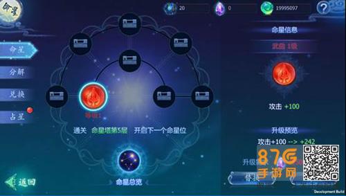 魔天记3D命星怎么玩（魔天记3d官网）