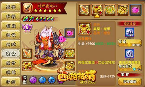 西游萌萌转世蚩尤3